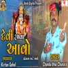 About Devi Ramva Aavo Song